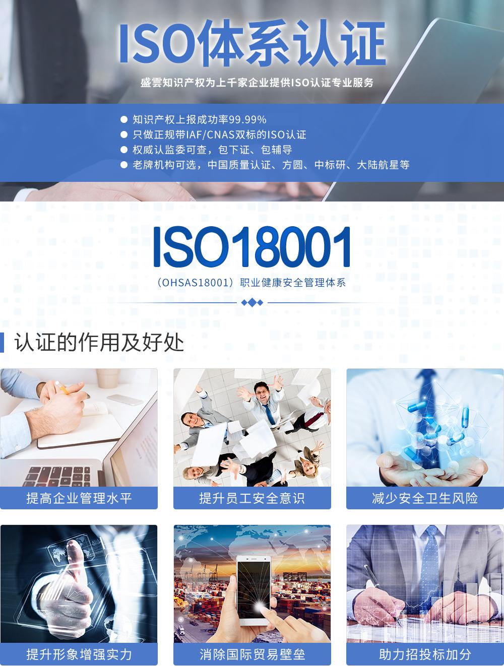 OHSAS18001職業(yè)健康安全管理體系保定盛雲知識產權代理有限公司