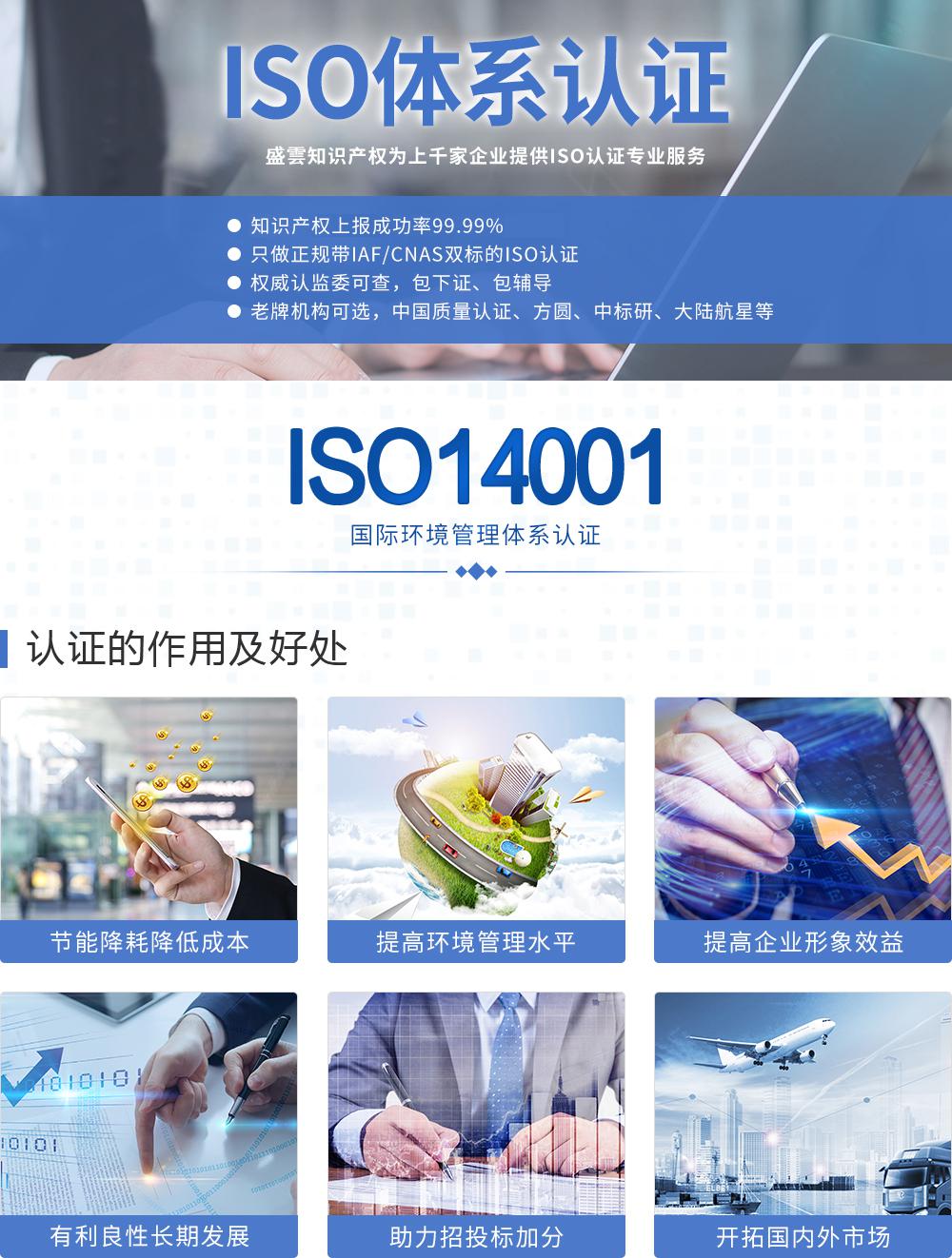 ISO14001環(huán)境管理體系保定盛雲知識產權代理有限公司